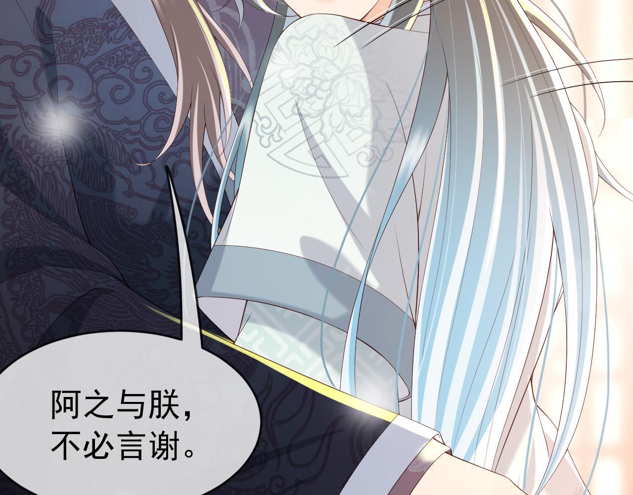 皇上，万万不可！韩漫全集-第41话 再抱得久一些无删减无遮挡章节图片 