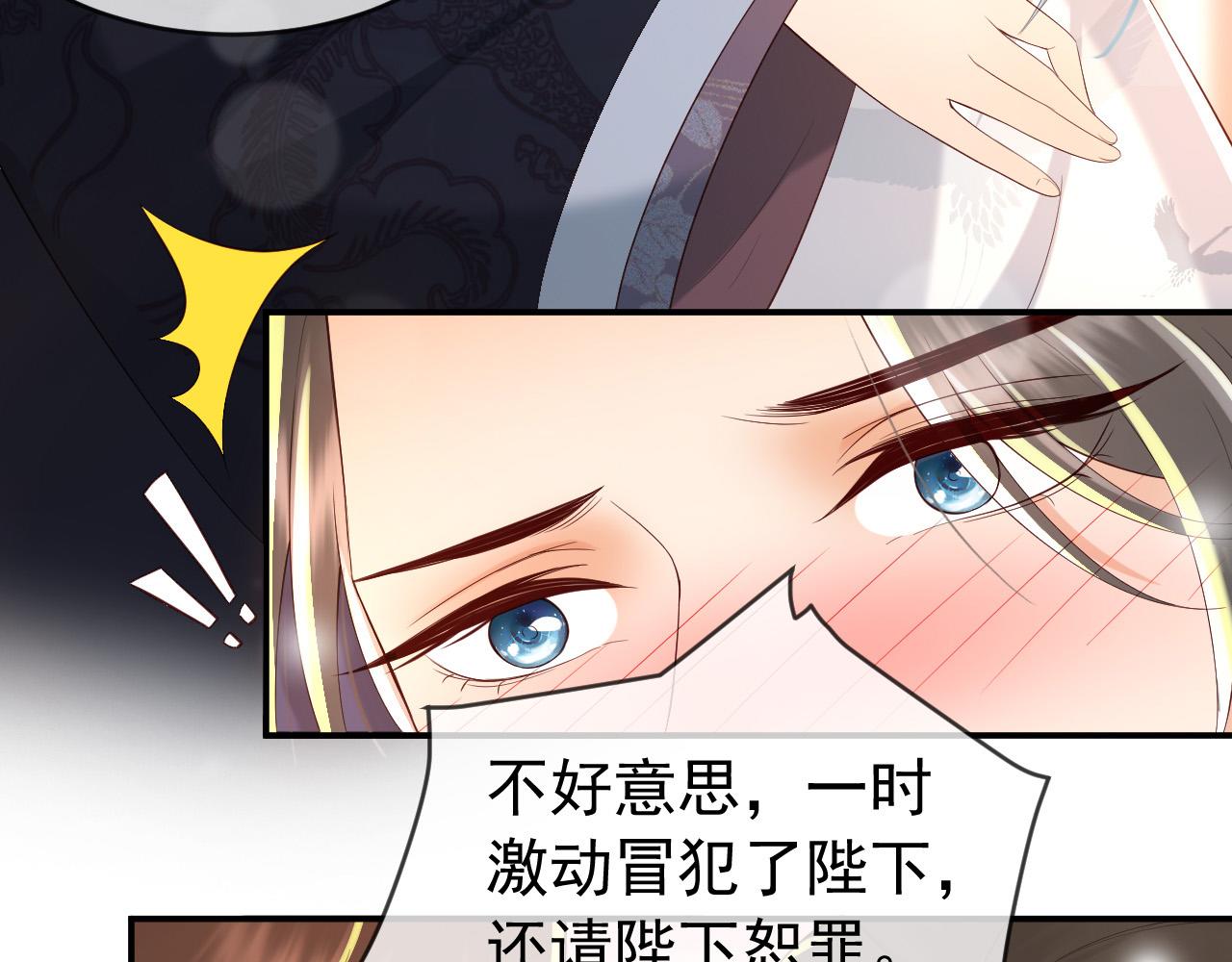 皇上，万万不可！韩漫全集-第41话 再抱得久一些无删减无遮挡章节图片 