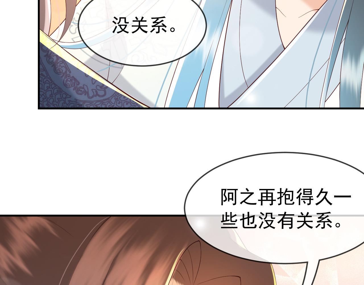 皇上，万万不可！韩漫全集-第41话 再抱得久一些无删减无遮挡章节图片 