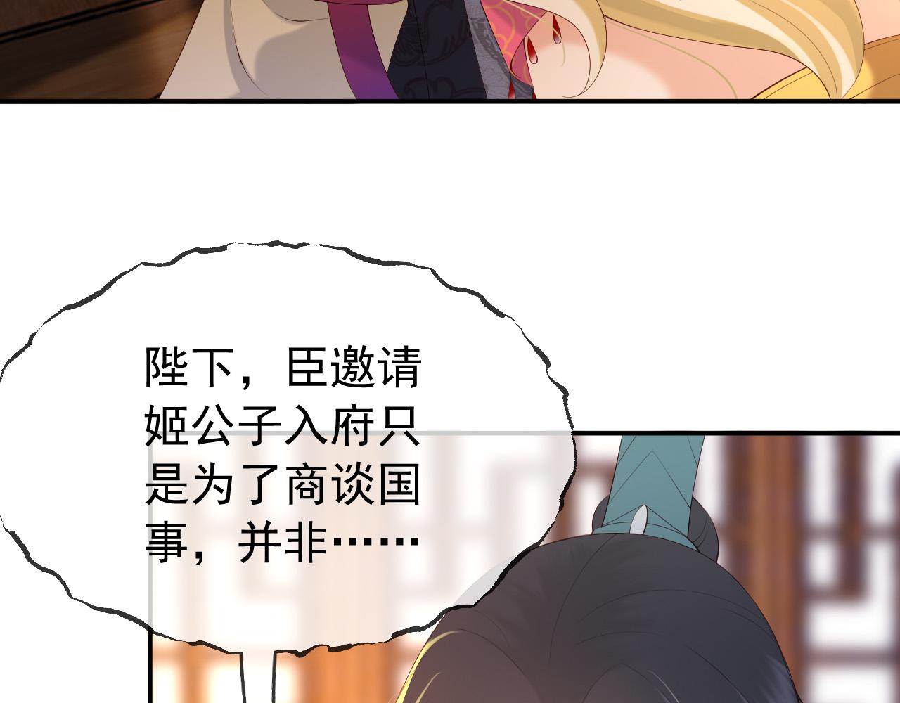 皇上，万万不可！韩漫全集-第41话 再抱得久一些无删减无遮挡章节图片 