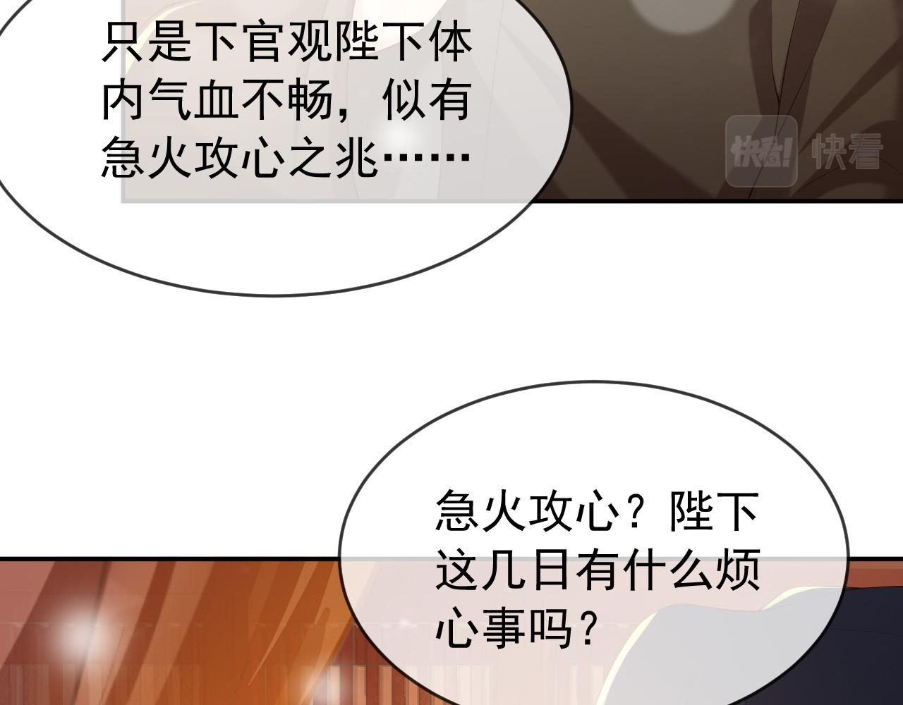 皇上，万万不可！韩漫全集-第43话 让丞相监国？无删减无遮挡章节图片 