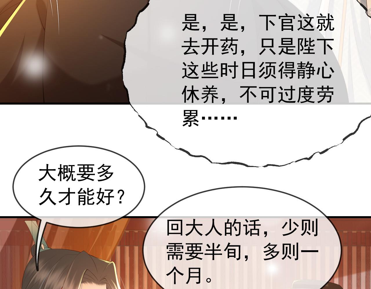 皇上，万万不可！韩漫全集-第43话 让丞相监国？无删减无遮挡章节图片 