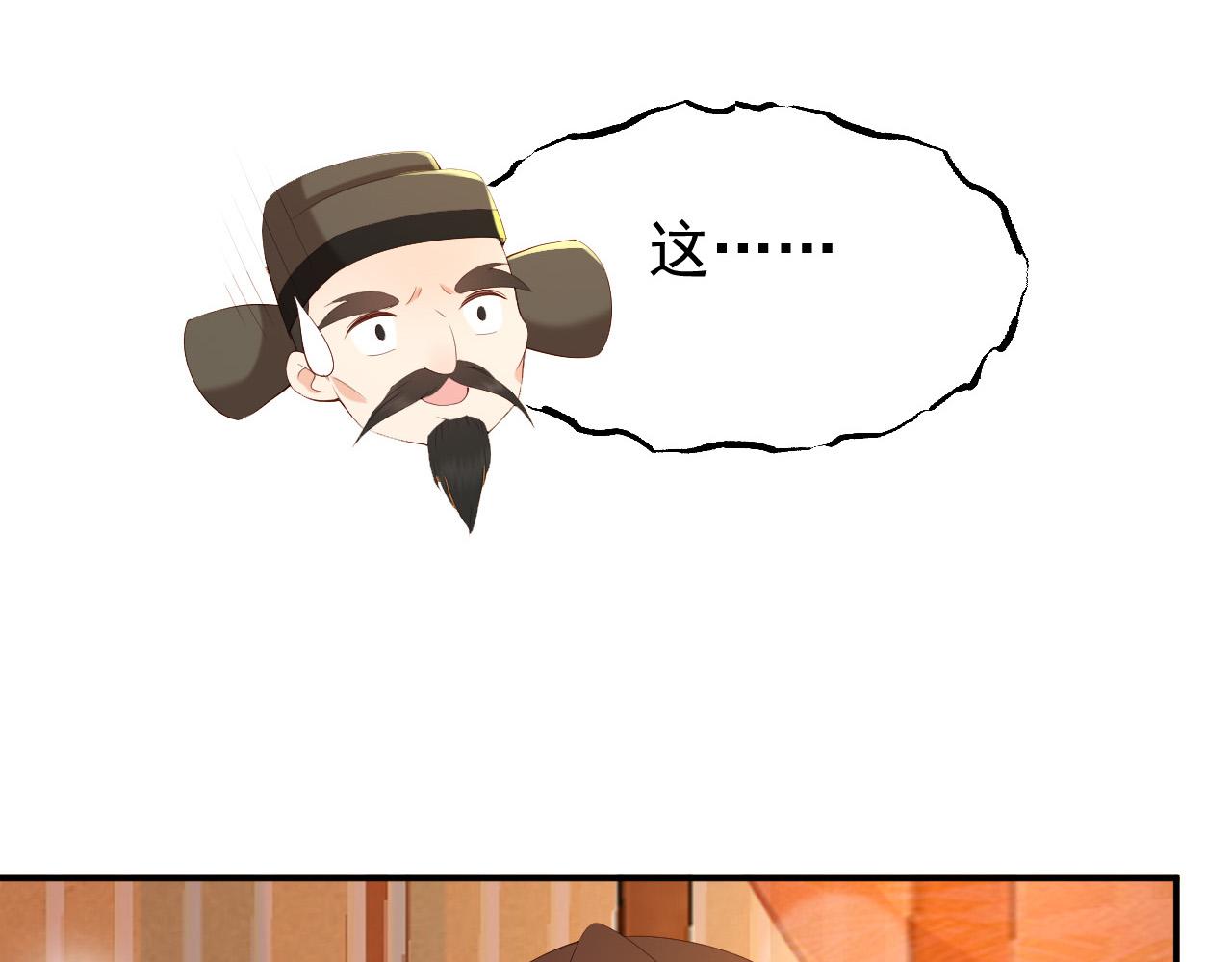 皇上，万万不可！韩漫全集-第43话 让丞相监国？无删减无遮挡章节图片 