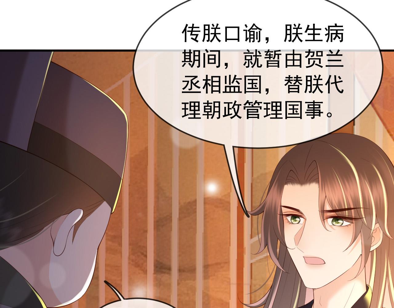 皇上，万万不可！韩漫全集-第43话 让丞相监国？无删减无遮挡章节图片 
