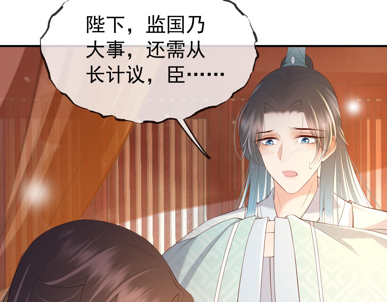皇上，万万不可！韩漫全集-第43话 让丞相监国？无删减无遮挡章节图片 