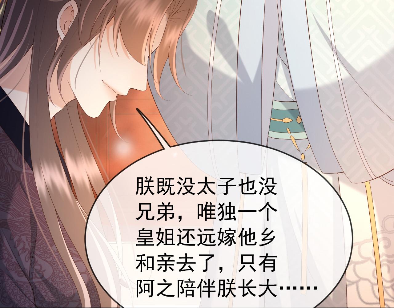 皇上，万万不可！韩漫全集-第43话 让丞相监国？无删减无遮挡章节图片 