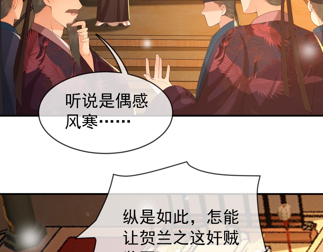 皇上，万万不可！韩漫全集-第43话 让丞相监国？无删减无遮挡章节图片 