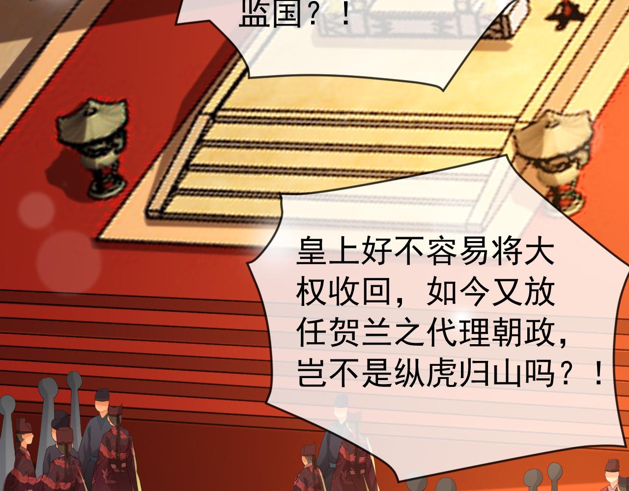 皇上，万万不可！韩漫全集-第43话 让丞相监国？无删减无遮挡章节图片 