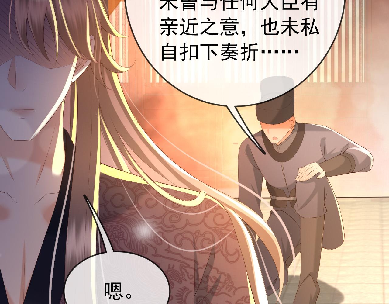 皇上，万万不可！韩漫全集-第43话 让丞相监国？无删减无遮挡章节图片 