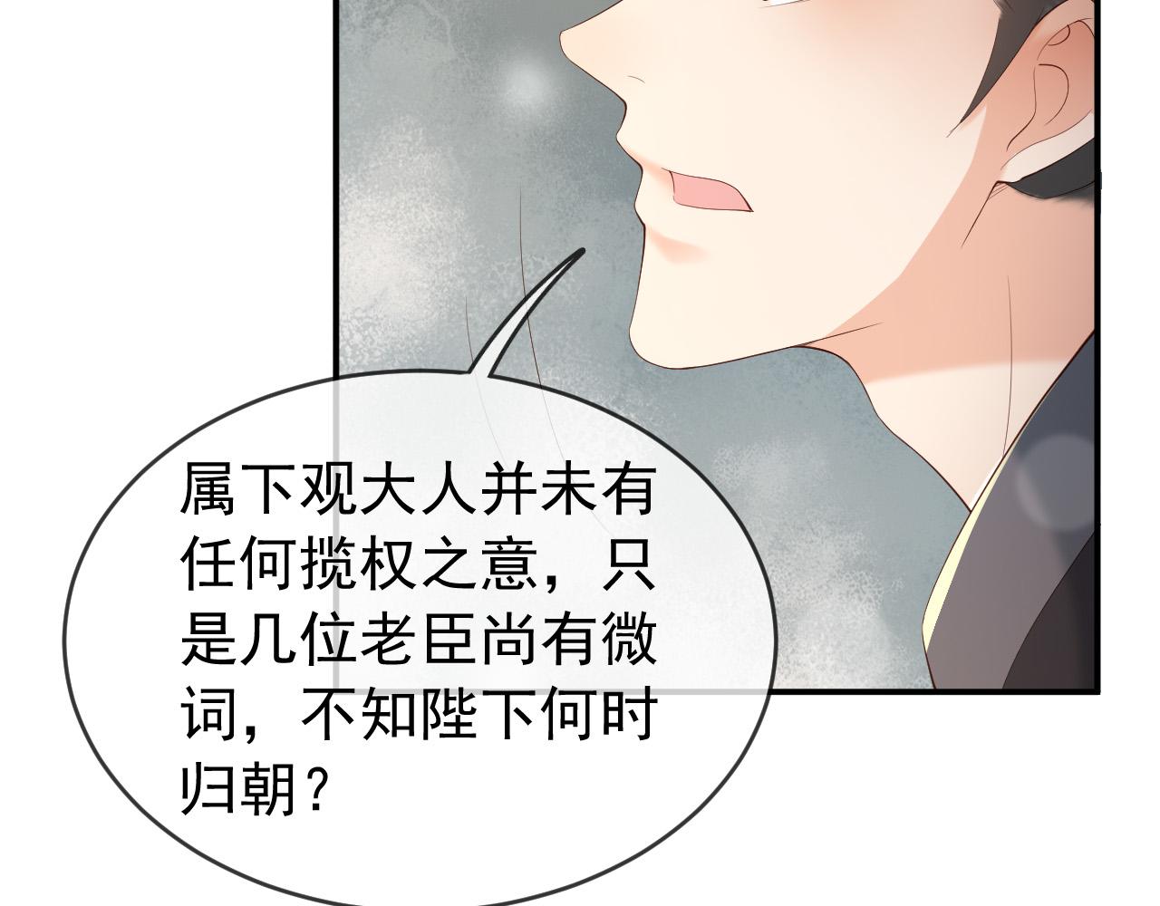 皇上，万万不可！韩漫全集-第43话 让丞相监国？无删减无遮挡章节图片 