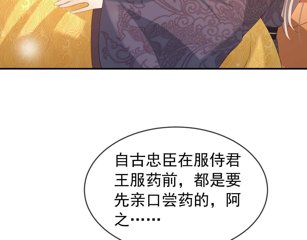 皇上，万万不可！韩漫全集-第43话 让丞相监国？无删减无遮挡章节图片 