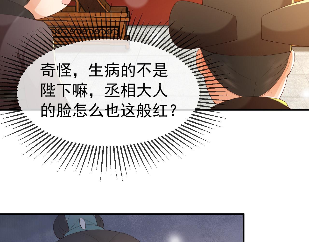 皇上，万万不可！韩漫全集-第43话 让丞相监国？无删减无遮挡章节图片 