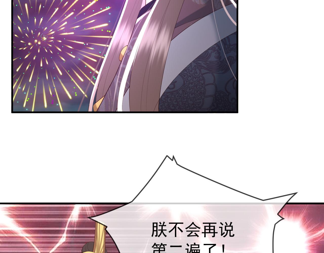 皇上，万万不可！韩漫全集-第45话 朕不会再说第二遍无删减无遮挡章节图片 