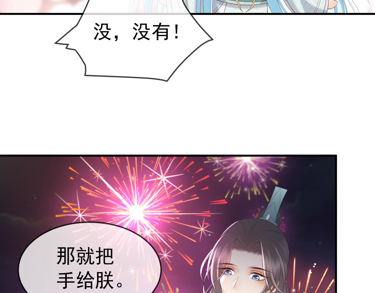 皇上，万万不可！韩漫全集-第45话 朕不会再说第二遍无删减无遮挡章节图片 