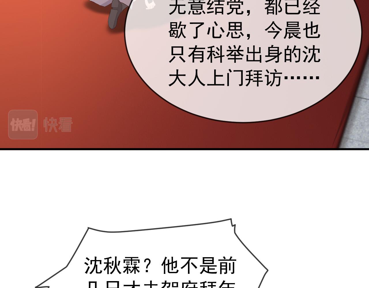 皇上，万万不可！韩漫全集-第45话 朕不会再说第二遍无删减无遮挡章节图片 