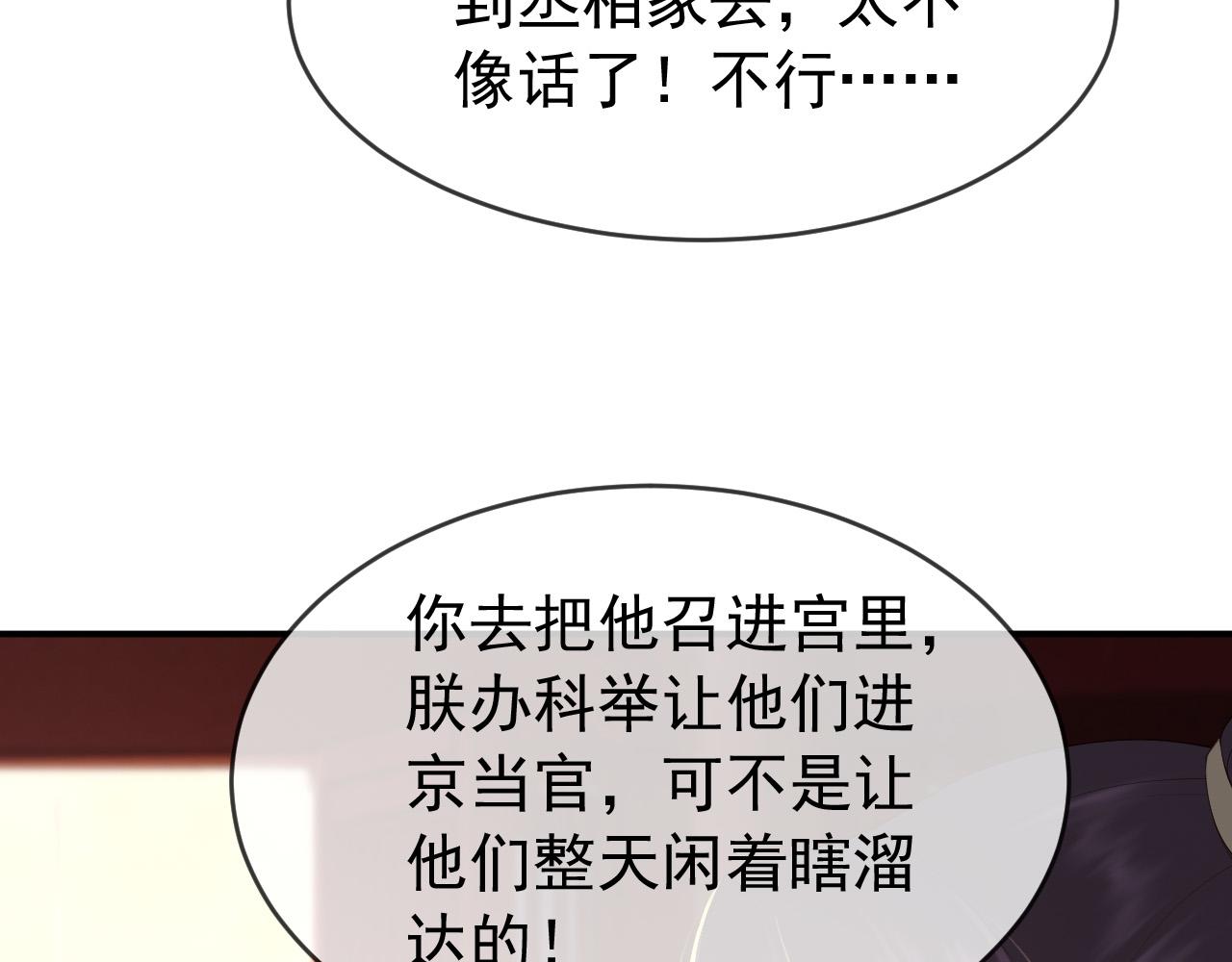 皇上，万万不可！韩漫全集-第45话 朕不会再说第二遍无删减无遮挡章节图片 