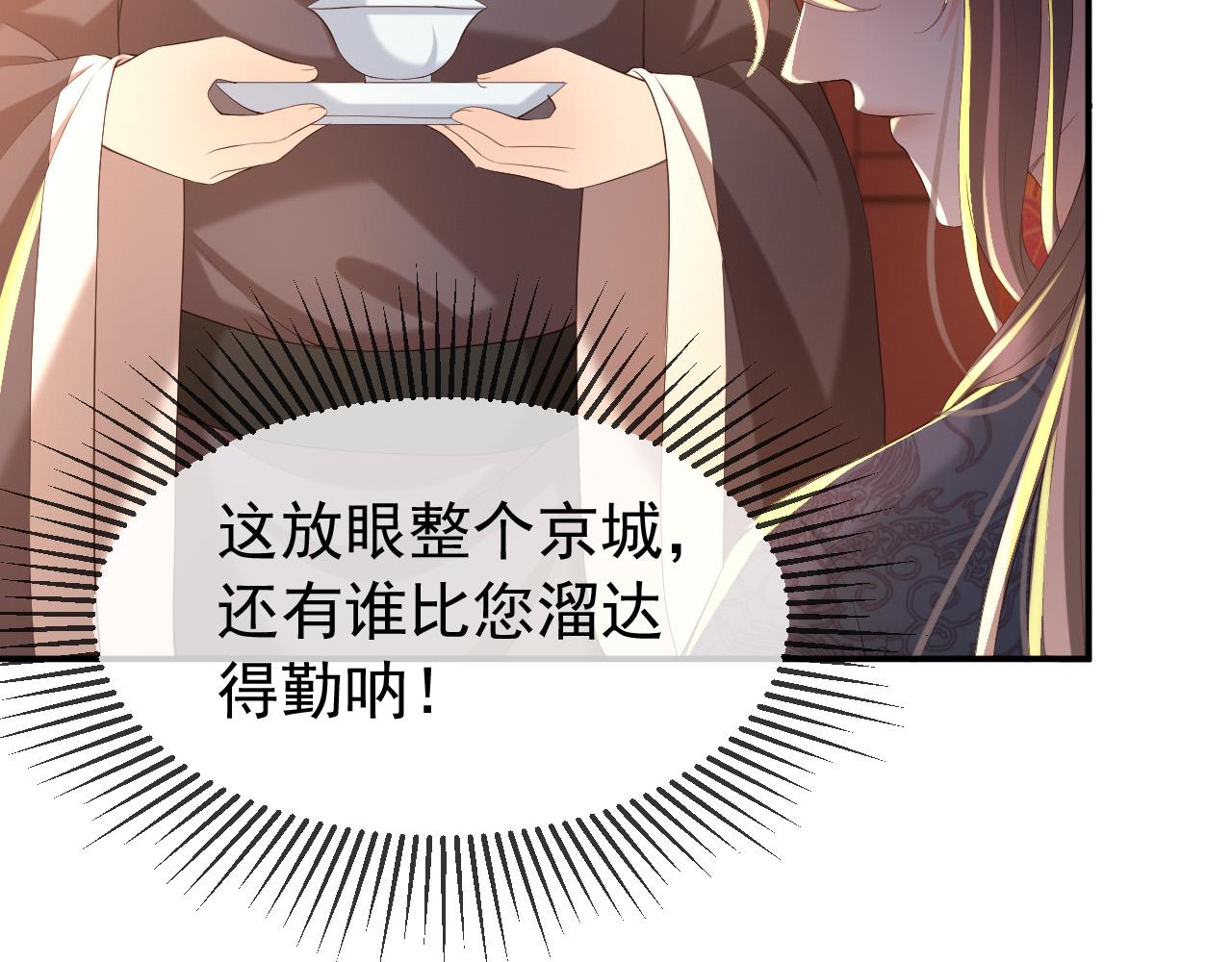 皇上，万万不可！韩漫全集-第45话 朕不会再说第二遍无删减无遮挡章节图片 