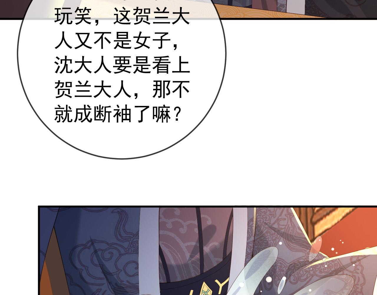 皇上，万万不可！韩漫全集-第45话 朕不会再说第二遍无删减无遮挡章节图片 