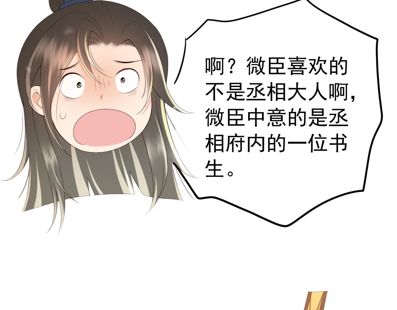 皇上，万万不可！韩漫全集-第46话 礼物竟然是……无删减无遮挡章节图片 
