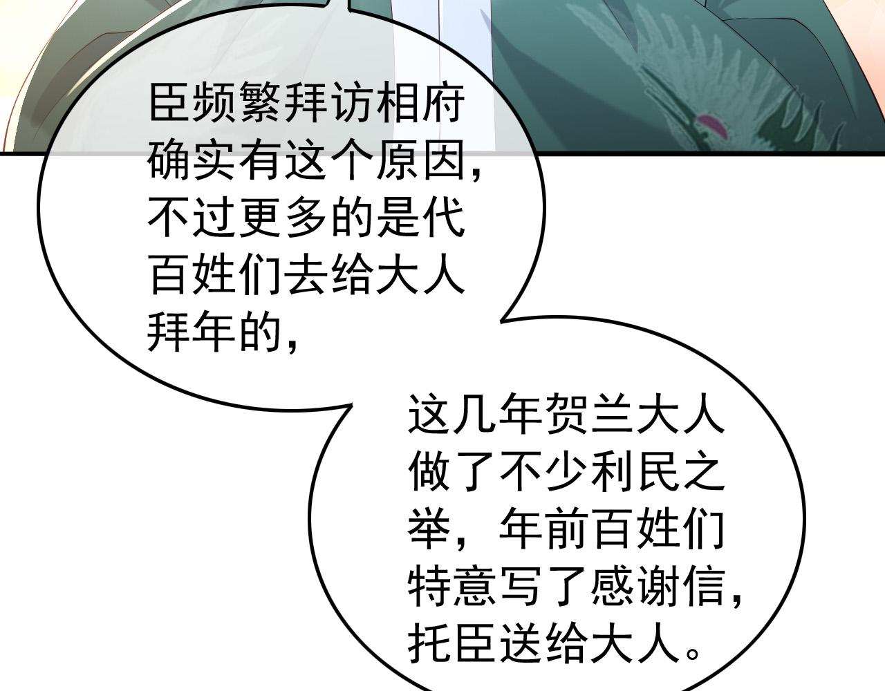 皇上，万万不可！韩漫全集-第46话 礼物竟然是……无删减无遮挡章节图片 