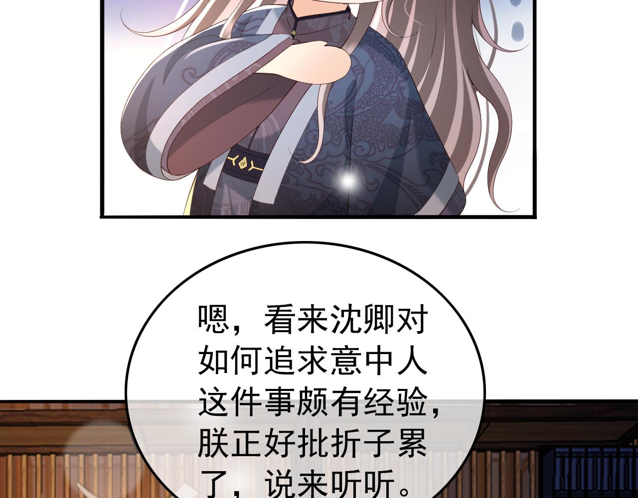 皇上，万万不可！韩漫全集-第46话 礼物竟然是……无删减无遮挡章节图片 