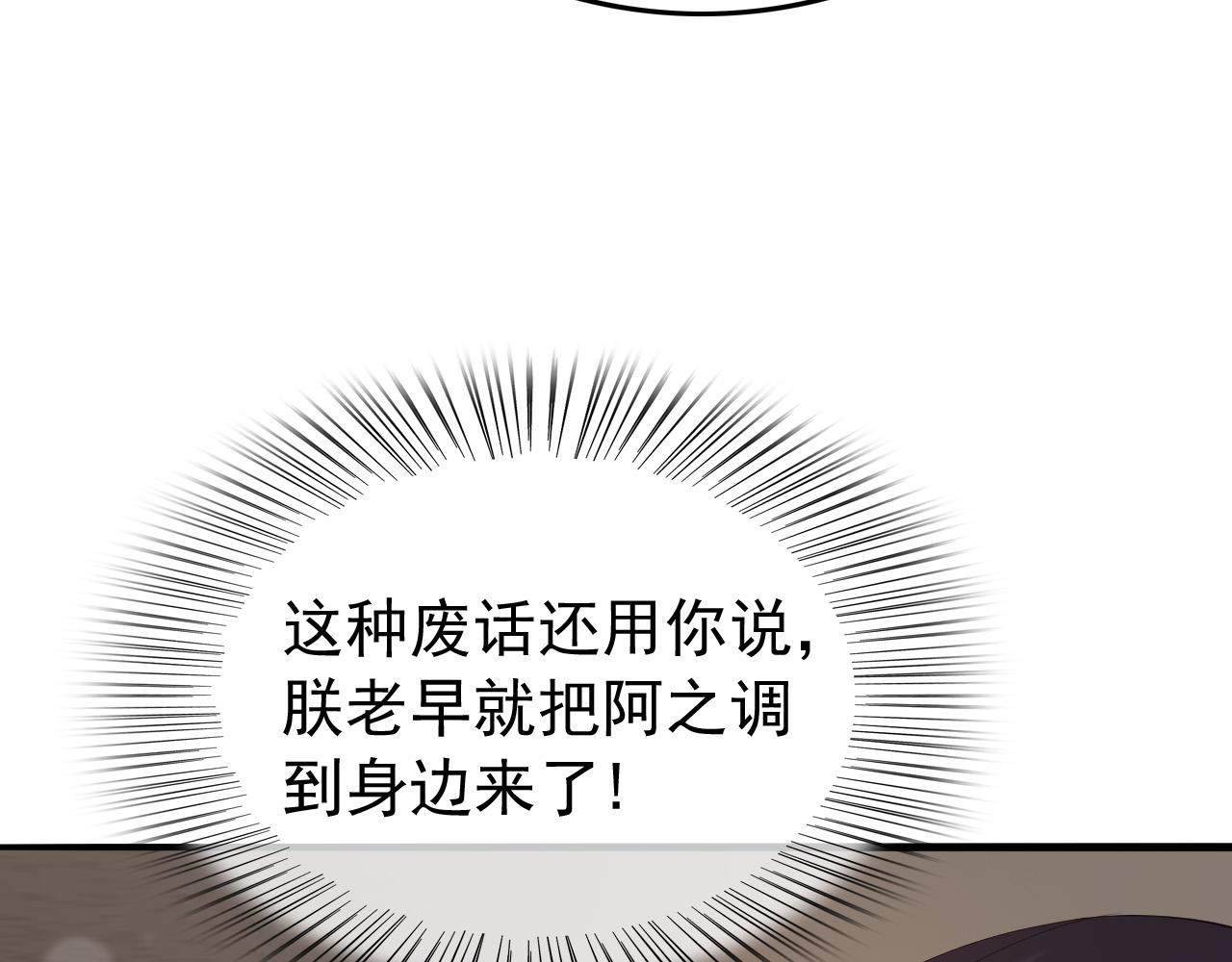 皇上，万万不可！韩漫全集-第46话 礼物竟然是……无删减无遮挡章节图片 