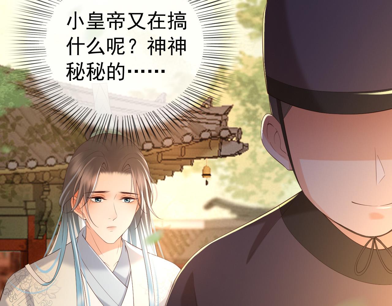 皇上，万万不可！韩漫全集-第46话 礼物竟然是……无删减无遮挡章节图片 