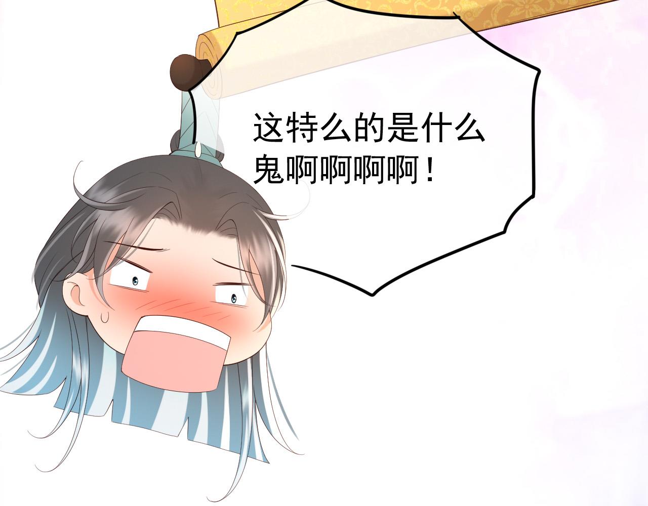 皇上，万万不可！韩漫全集-第46话 礼物竟然是……无删减无遮挡章节图片 