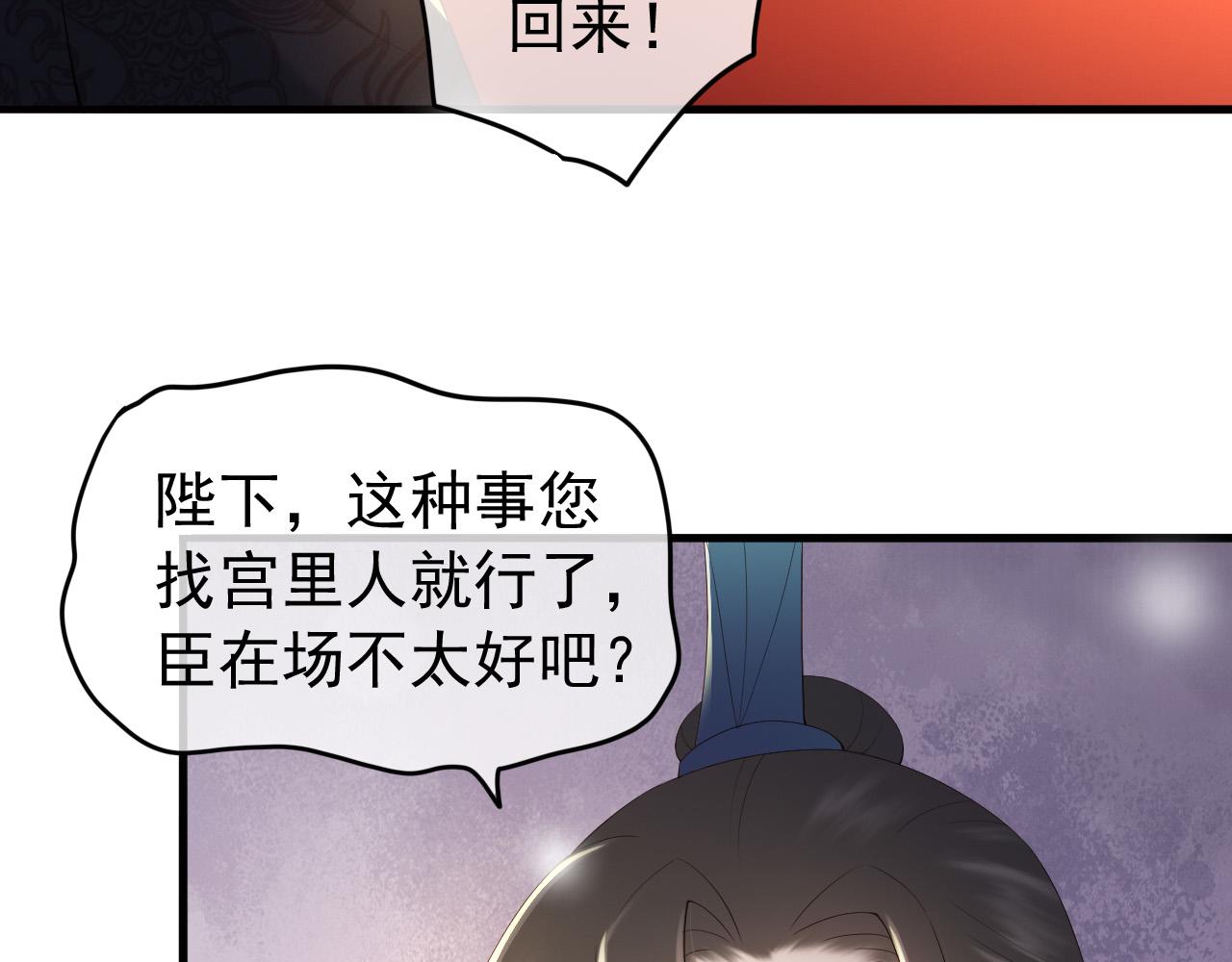 皇上，万万不可！韩漫全集-第46话 礼物竟然是……无删减无遮挡章节图片 