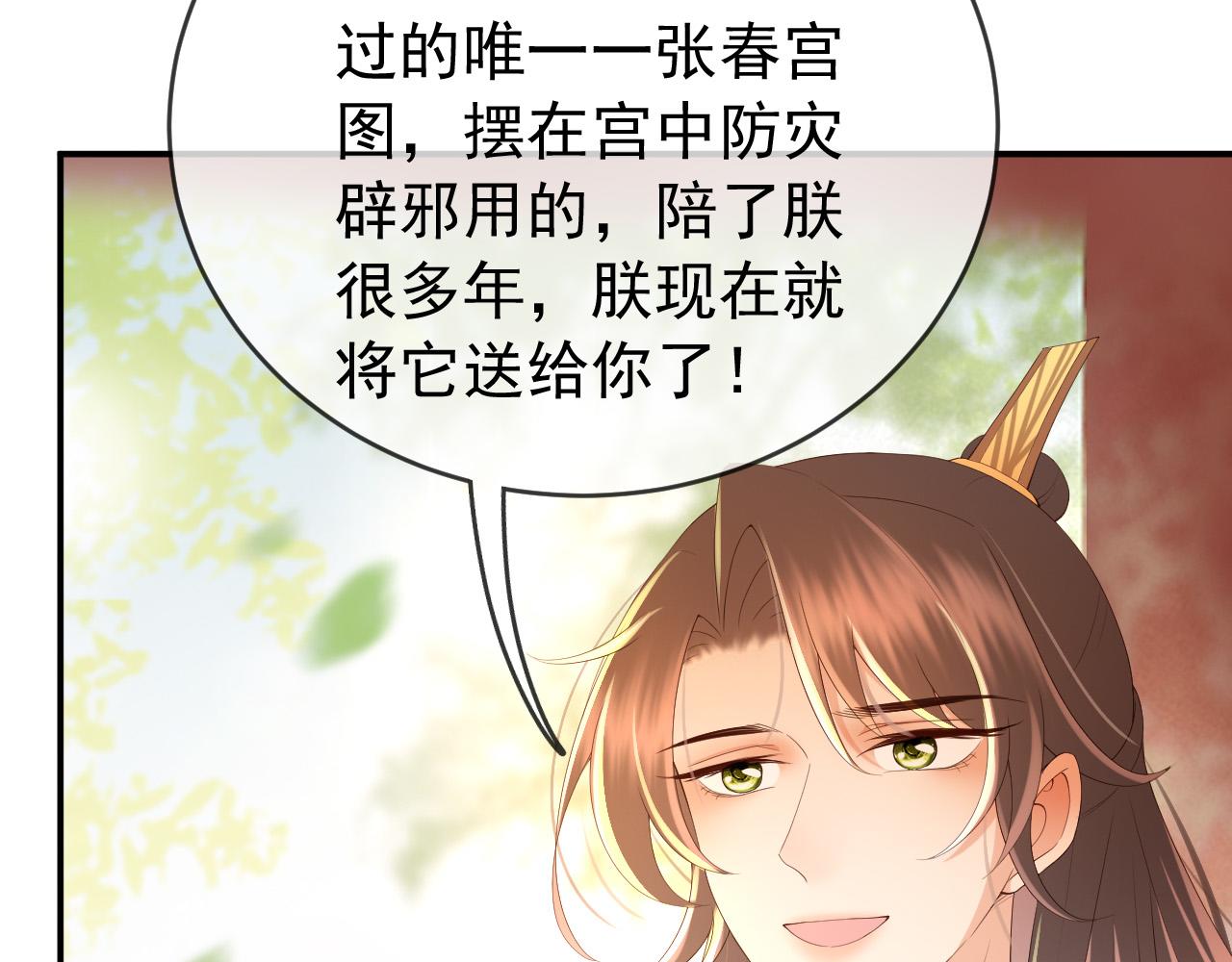 皇上，万万不可！韩漫全集-第47话 我应该回应他的心思吗无删减无遮挡章节图片 