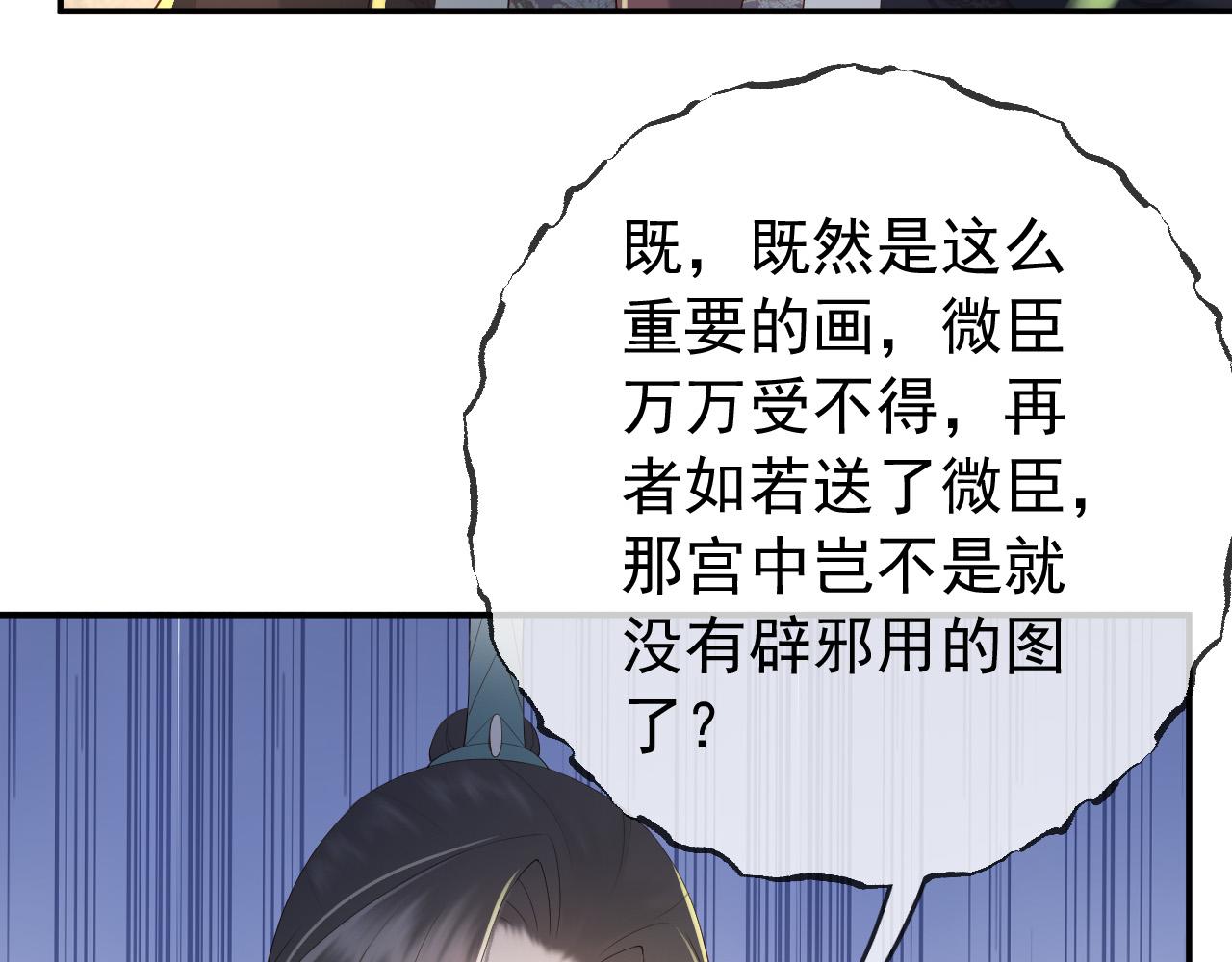 皇上，万万不可！韩漫全集-第47话 我应该回应他的心思吗无删减无遮挡章节图片 