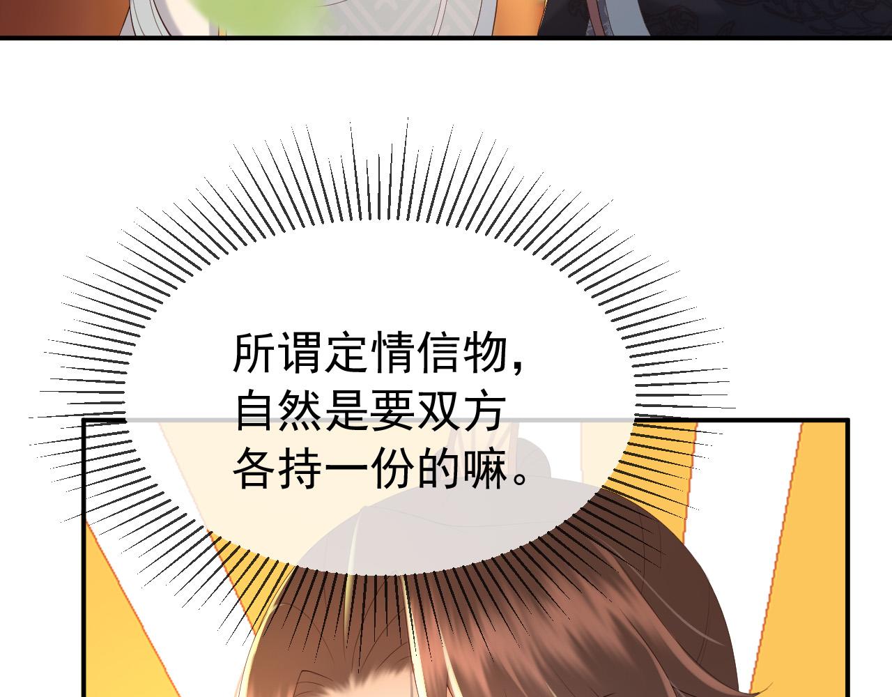 皇上，万万不可！韩漫全集-第47话 我应该回应他的心思吗无删减无遮挡章节图片 