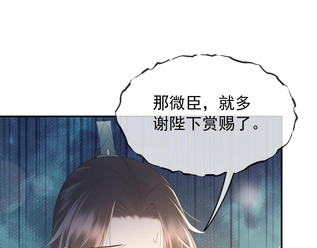 皇上，万万不可！韩漫全集-第47话 我应该回应他的心思吗无删减无遮挡章节图片 