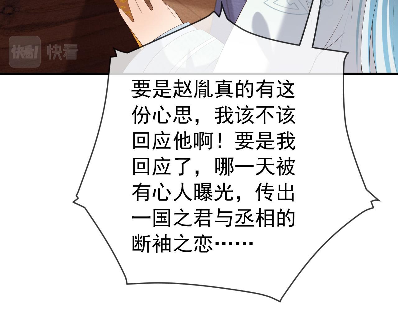 皇上，万万不可！韩漫全集-第47话 我应该回应他的心思吗无删减无遮挡章节图片 