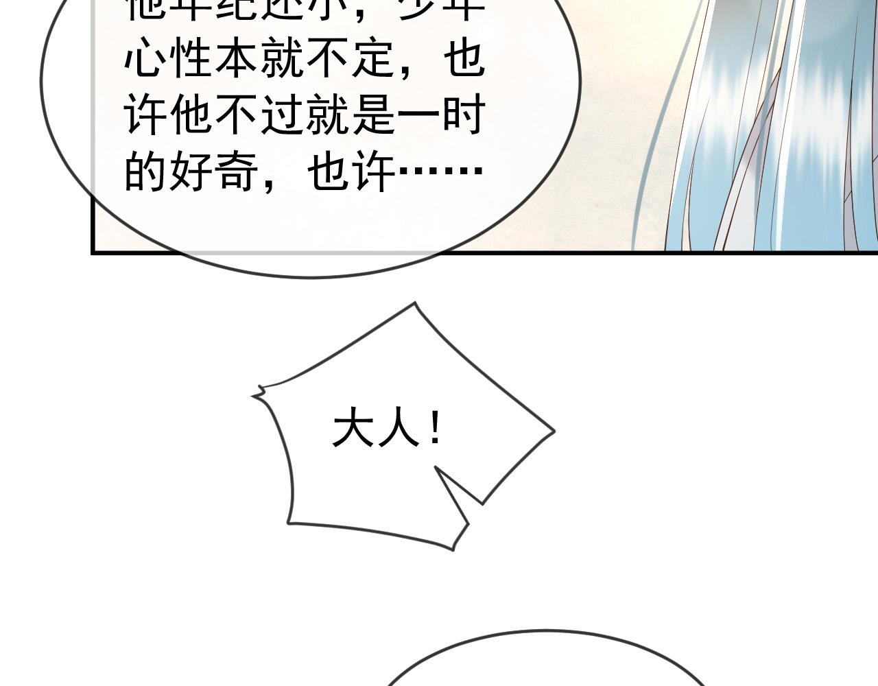 皇上，万万不可！韩漫全集-第47话 我应该回应他的心思吗无删减无遮挡章节图片 