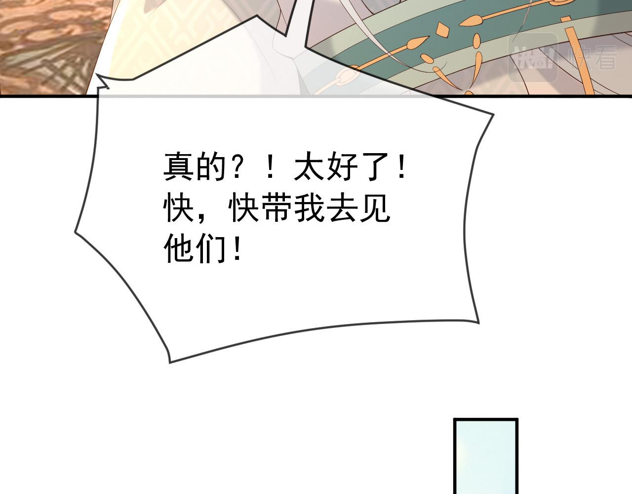 皇上，万万不可！韩漫全集-第47话 我应该回应他的心思吗无删减无遮挡章节图片 