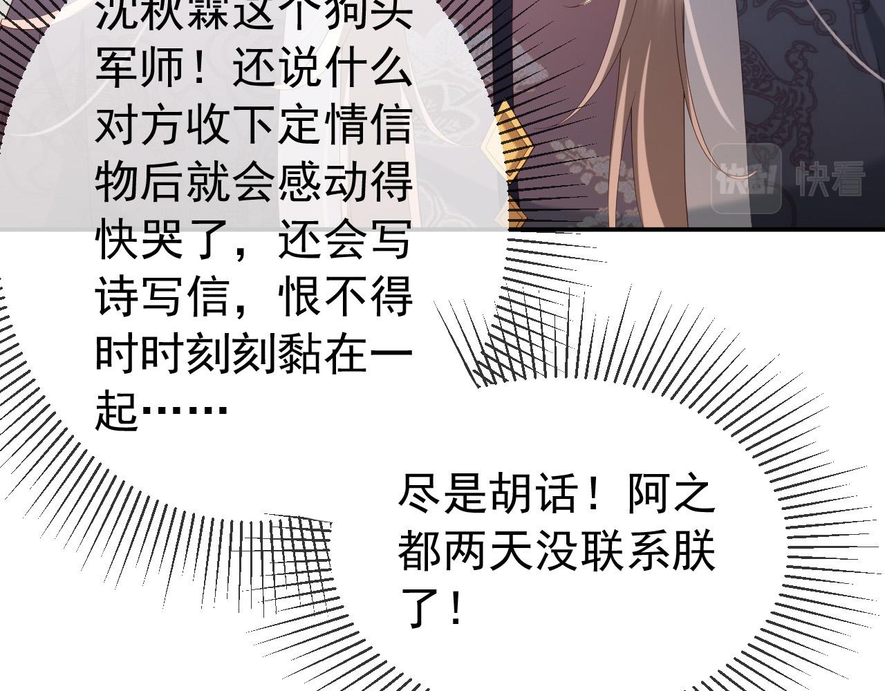 皇上，万万不可！韩漫全集-第47话 我应该回应他的心思吗无删减无遮挡章节图片 