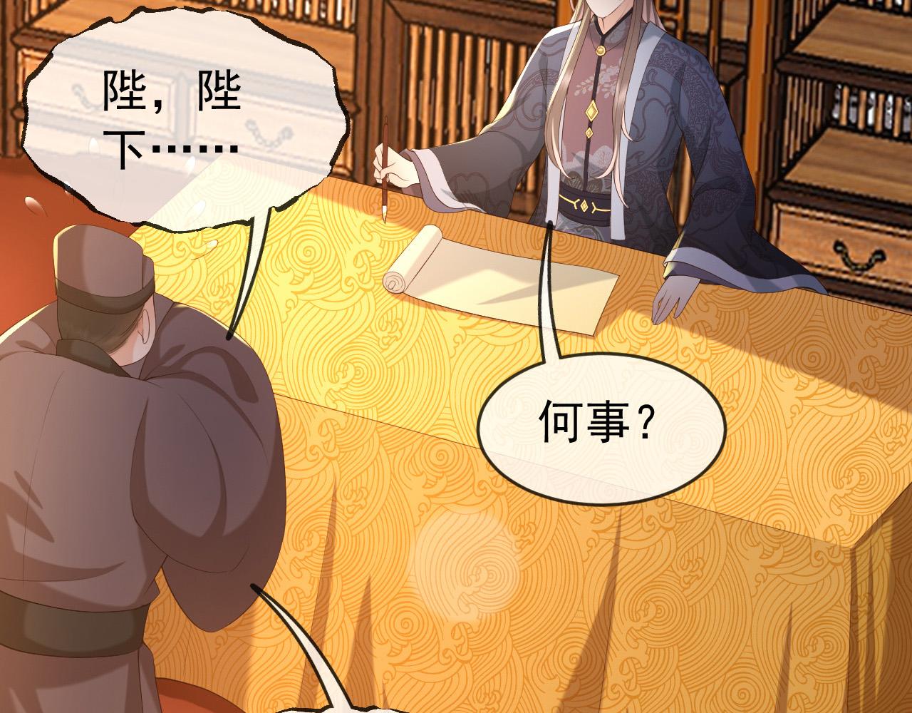 皇上，万万不可！韩漫全集-第47话 我应该回应他的心思吗无删减无遮挡章节图片 