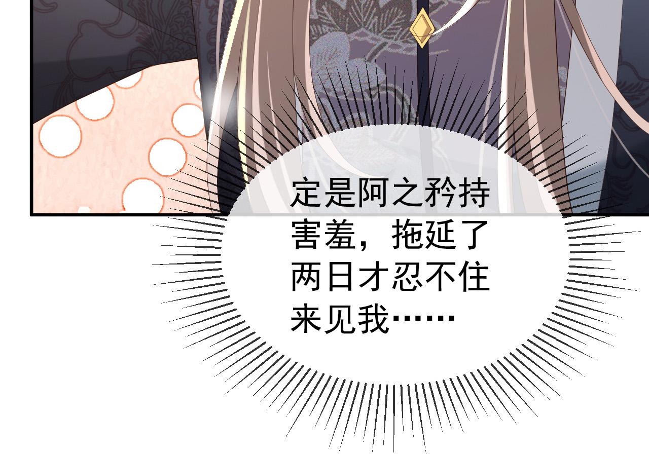 皇上，万万不可！韩漫全集-第47话 我应该回应他的心思吗无删减无遮挡章节图片 