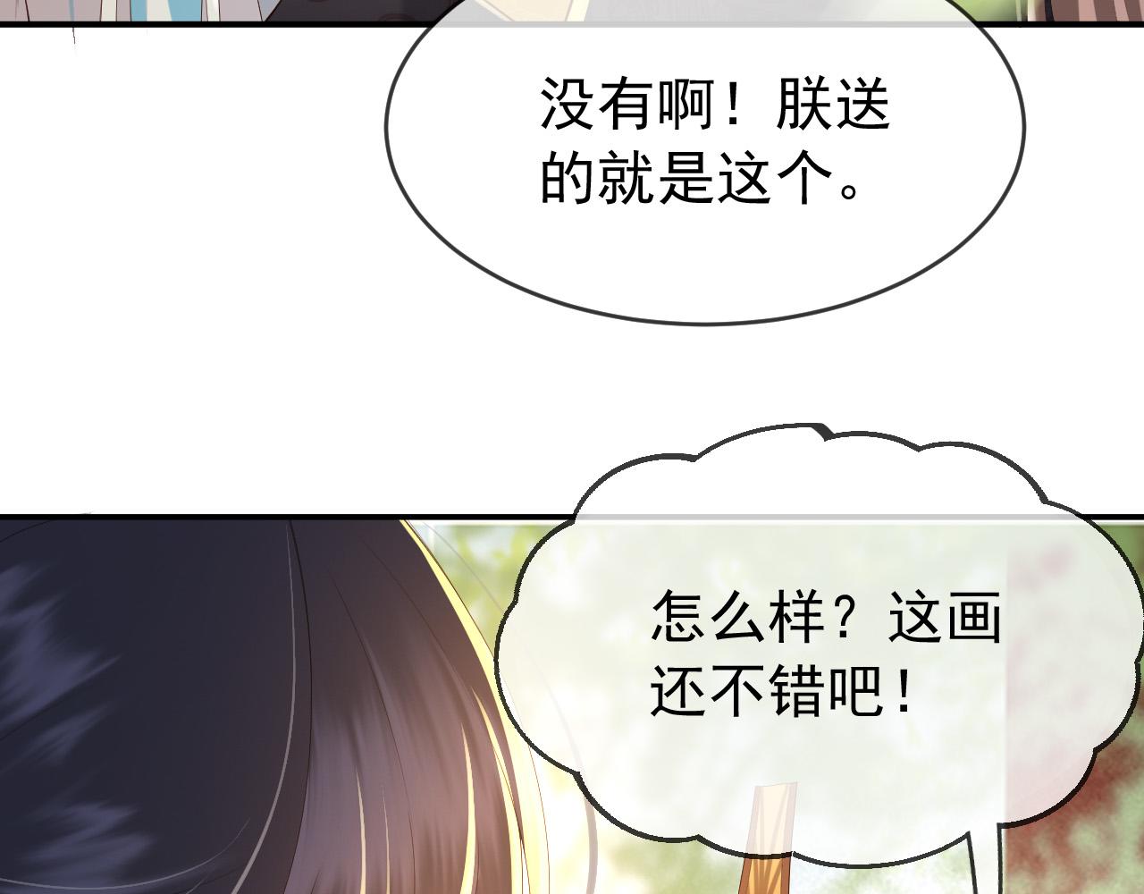 皇上，万万不可！韩漫全集-第47话 我应该回应他的心思吗无删减无遮挡章节图片 