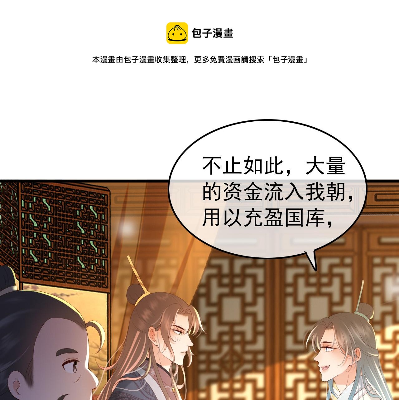 皇上，万万不可！韩漫全集-第48话 这盛世如君所愿无删减无遮挡章节图片 