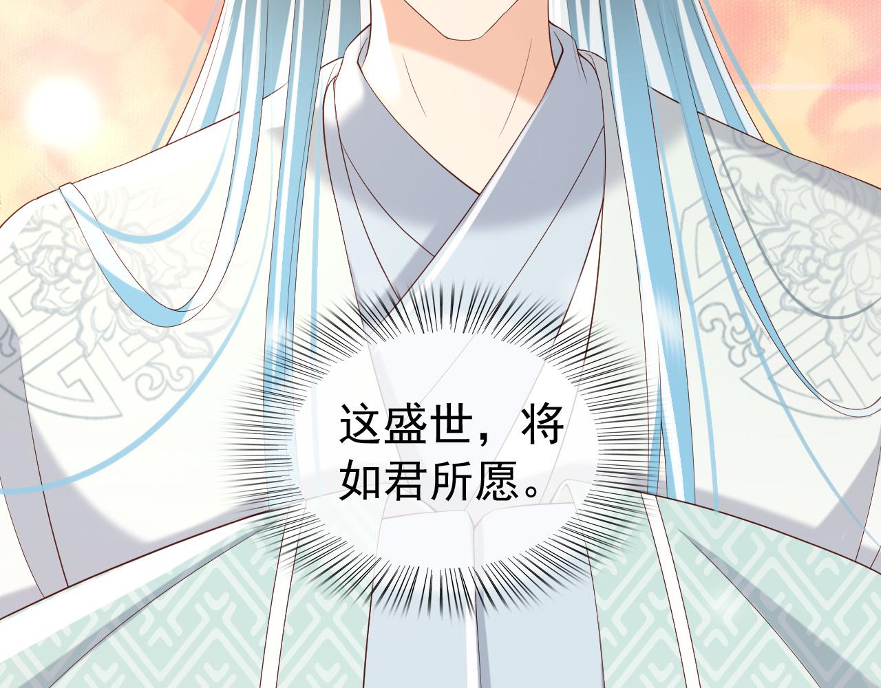 皇上，万万不可！韩漫全集-第48话 这盛世如君所愿无删减无遮挡章节图片 
