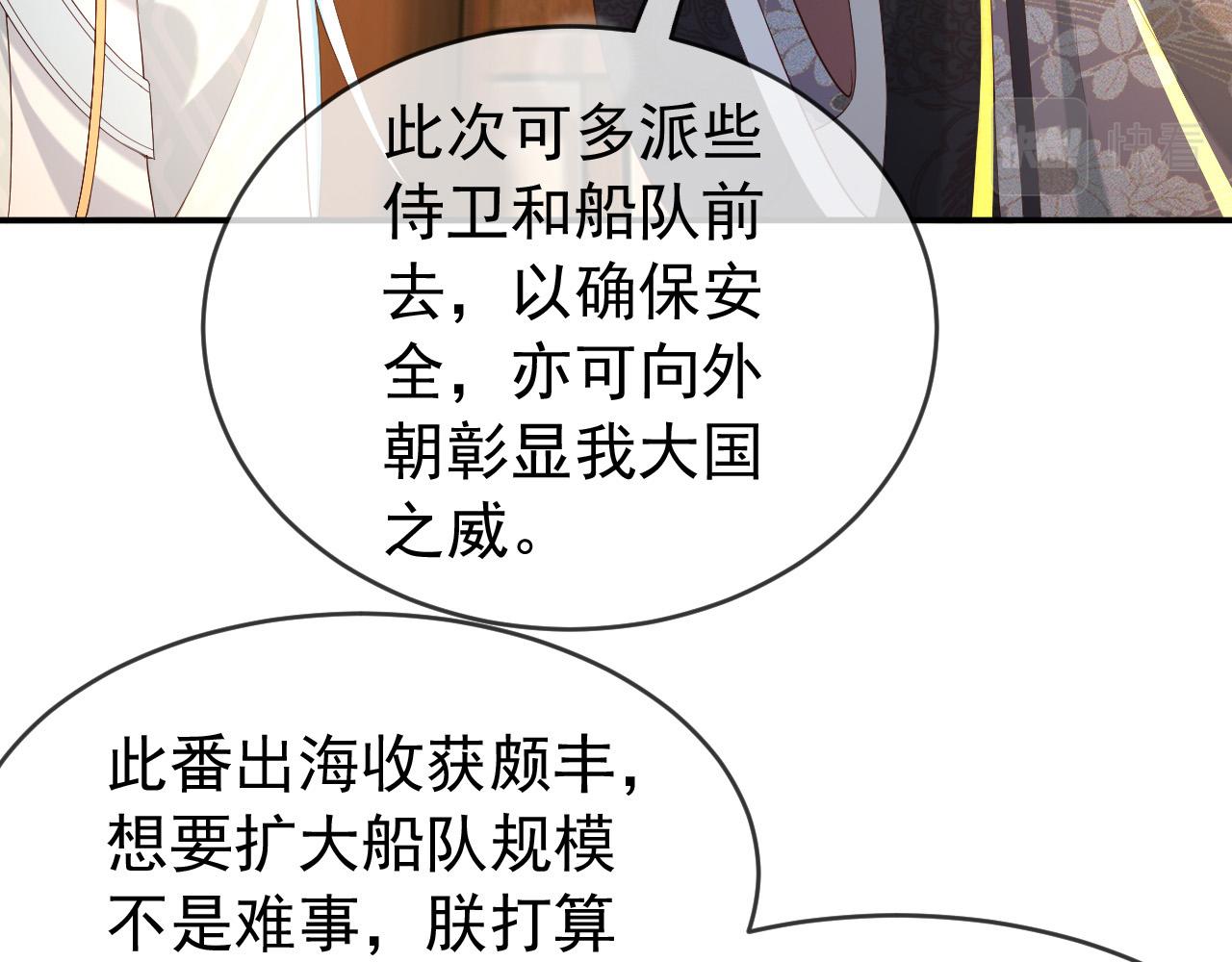 皇上，万万不可！韩漫全集-第49话 泡温泉无删减无遮挡章节图片 