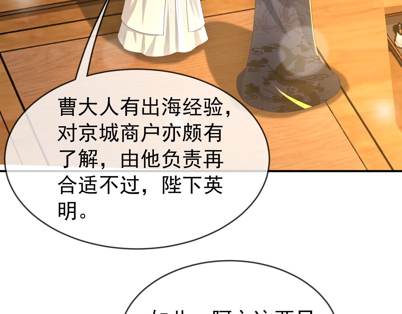 皇上，万万不可！韩漫全集-第49话 泡温泉无删减无遮挡章节图片 