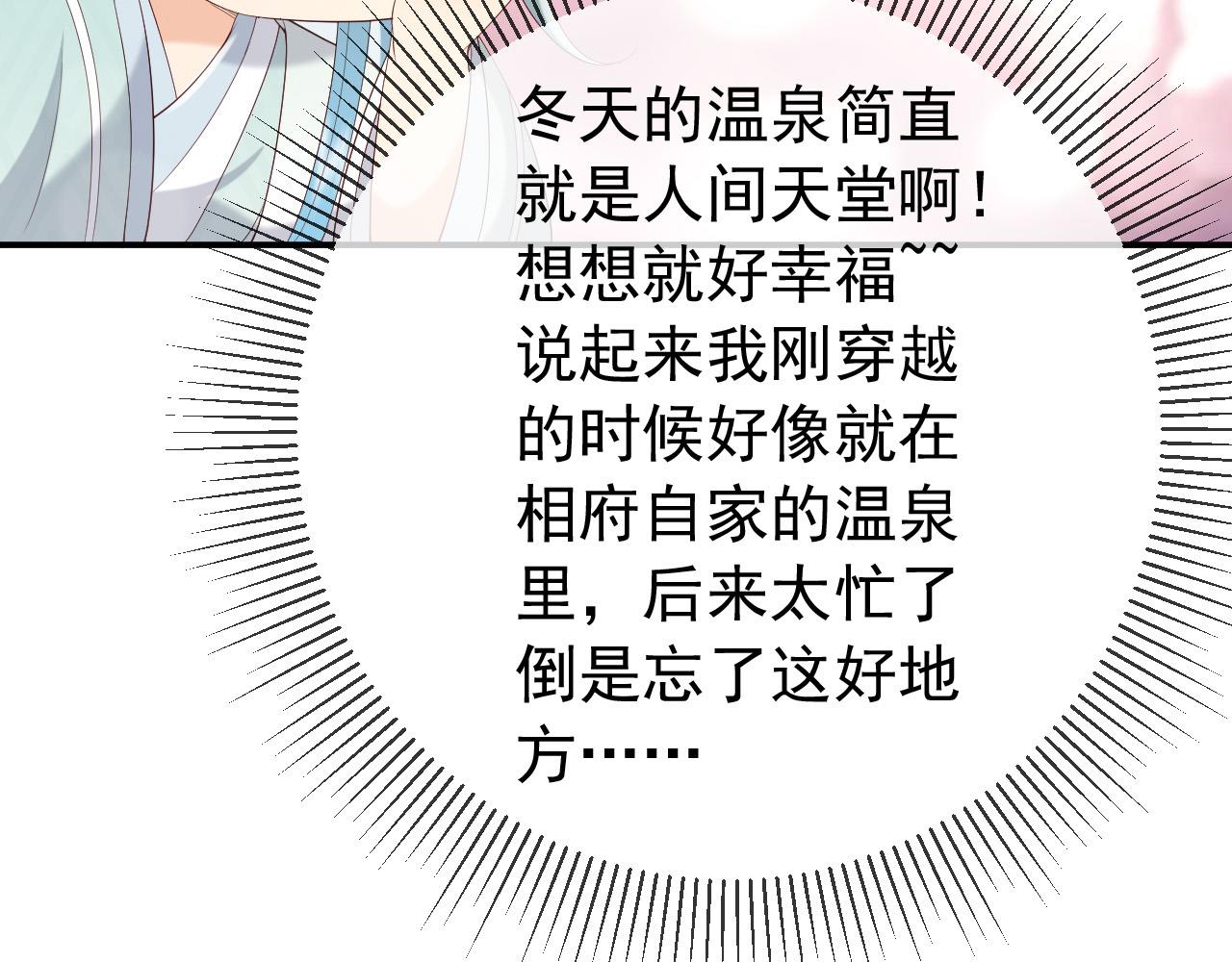 皇上，万万不可！韩漫全集-第49话 泡温泉无删减无遮挡章节图片 