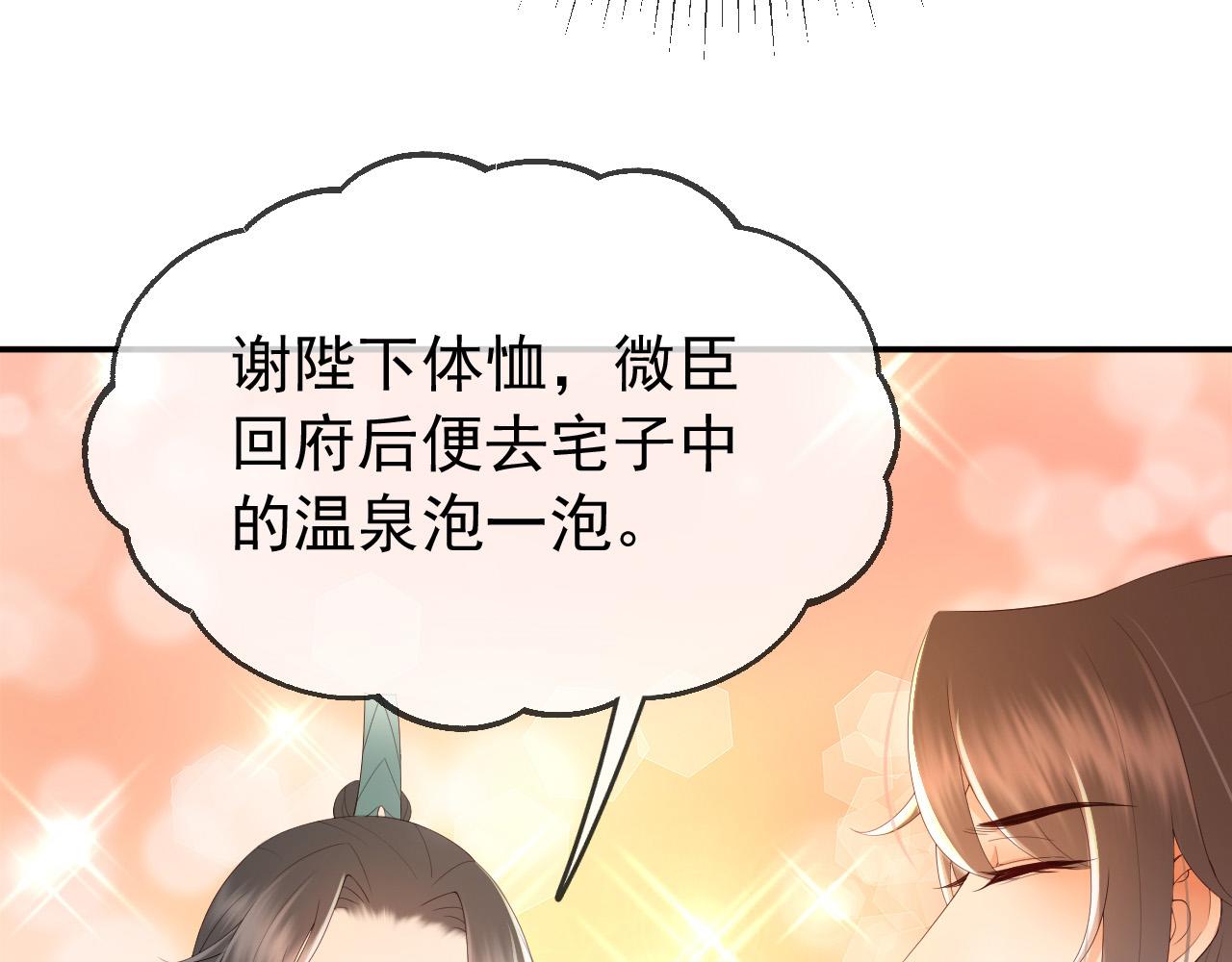 皇上，万万不可！韩漫全集-第49话 泡温泉无删减无遮挡章节图片 