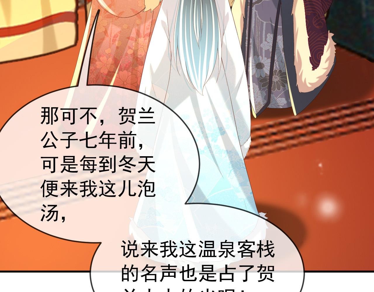皇上，万万不可！韩漫全集-第49话 泡温泉无删减无遮挡章节图片 