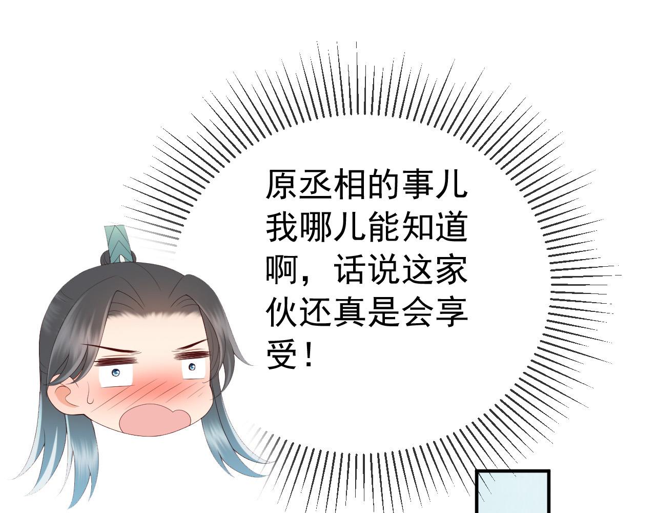皇上，万万不可！韩漫全集-第49话 泡温泉无删减无遮挡章节图片 
