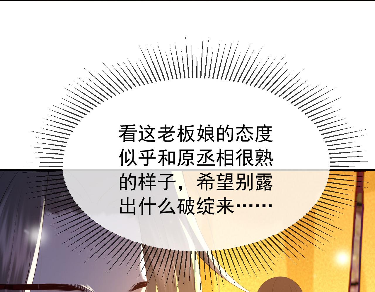 皇上，万万不可！韩漫全集-第49话 泡温泉无删减无遮挡章节图片 