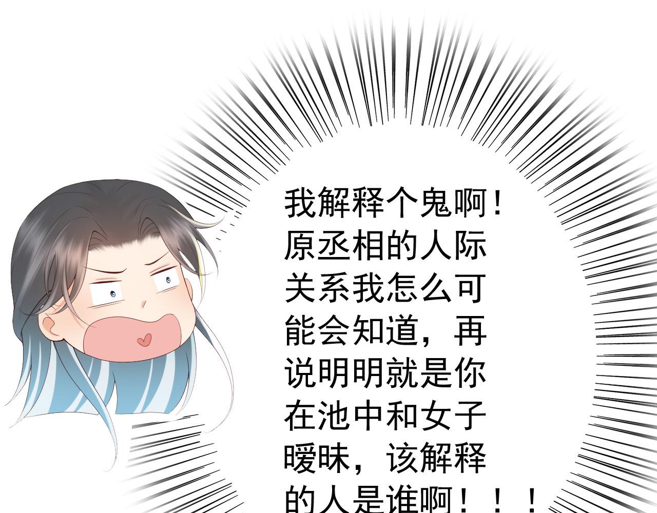 皇上，万万不可！韩漫全集-第50话 互相吃醋无删减无遮挡章节图片 